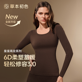 草本初色保暖内衣女士秋衣秋裤套装2025新款冬季贴身打底衫肌底衣