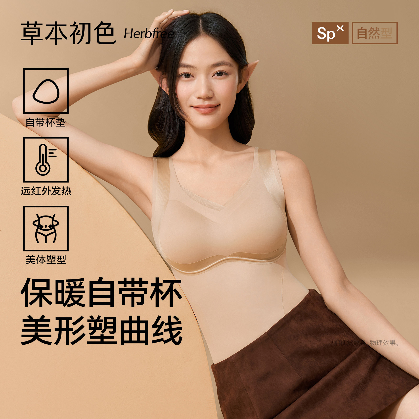 草本初色保暖内衣女士带胸垫内搭2026新款秋冬美体塑形打底肌底衣