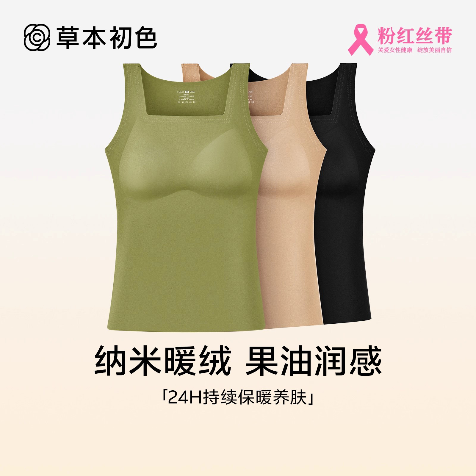 草本初色保暖背心秋冬必备内搭