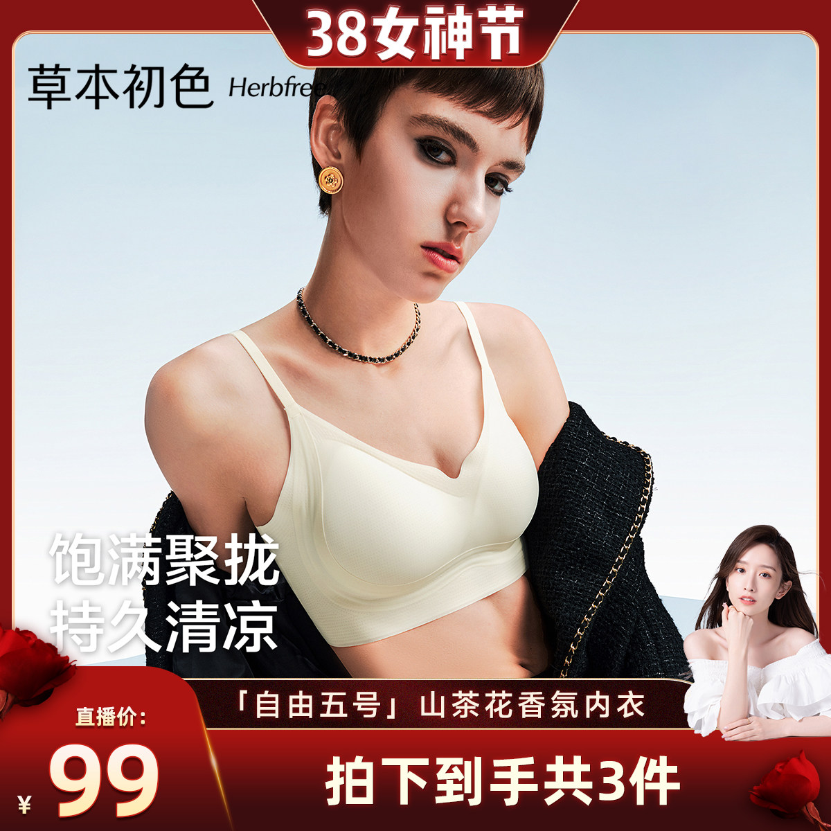 【晁然推荐】草本初色自由五号山茶花香氛内衣