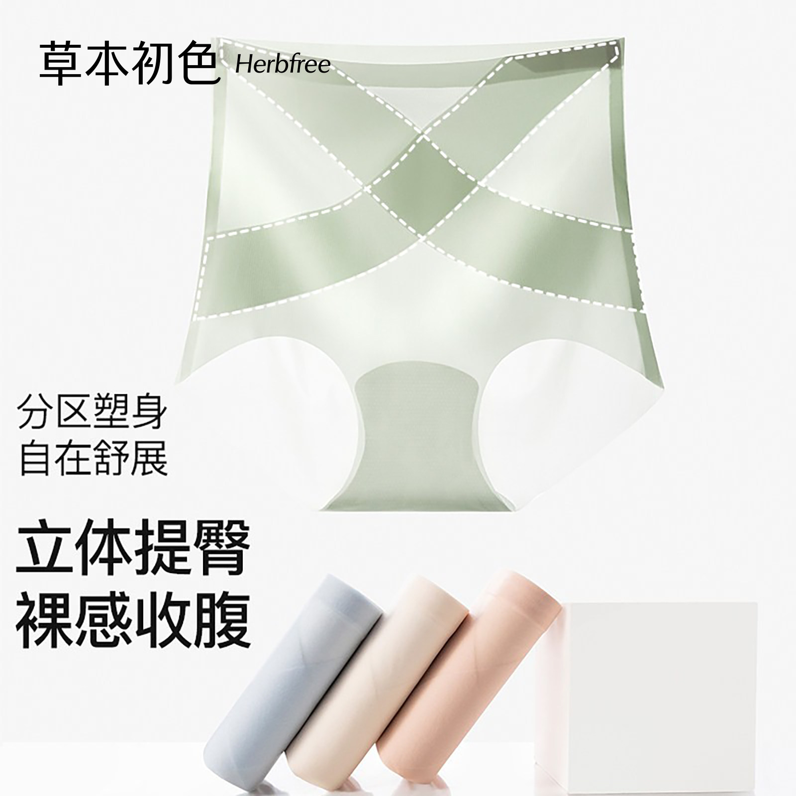 草本初色收腹裤女无痕高腰提臀桑蚕丝抑菌内档2026夏薄款透气内裤