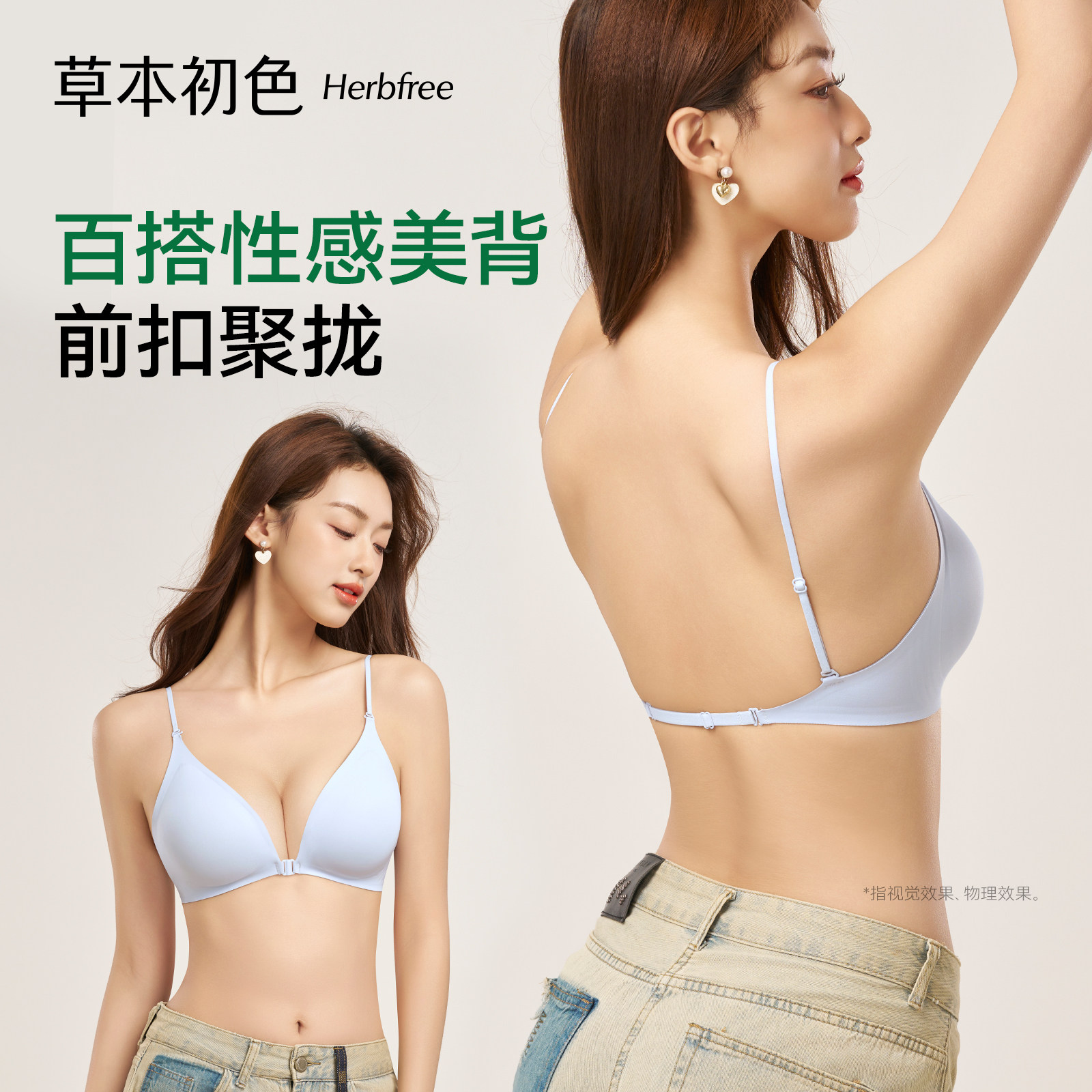 草本初色内衣女聚拢前扣2026新款粉底液隐形软支撑提拉无钢圈美背