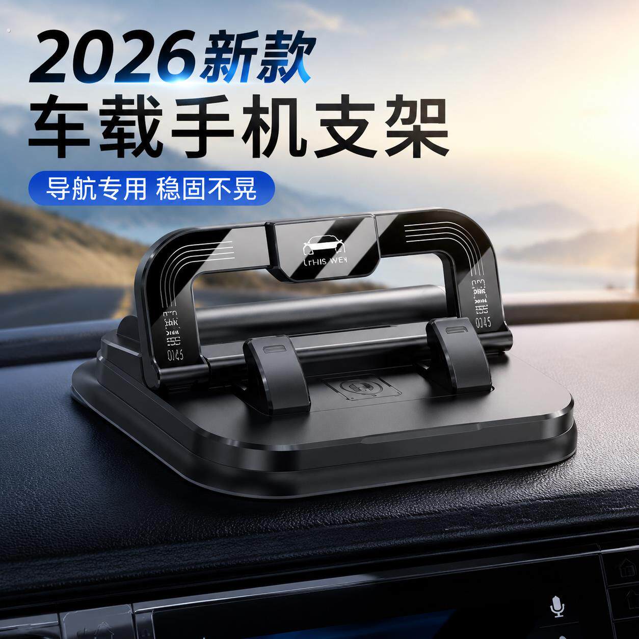 2026新款车载手机支架汽车导航专用车用中控仪表台临时停车号码牌