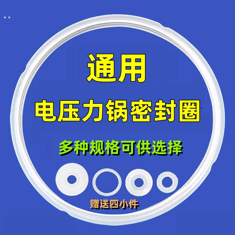 电压力锅密封圈YDG50-90A96/YDG20-60A9硅胶圈2L4L5L密封条