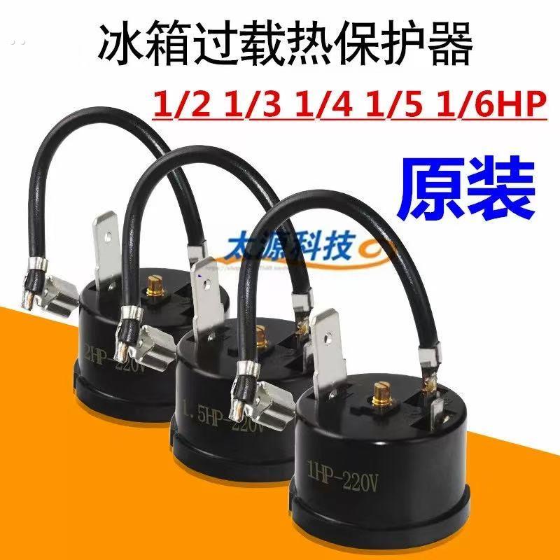 电冰箱压缩机过载过热保护器冰柜冷柜PTC启动重锤继电器起动配件