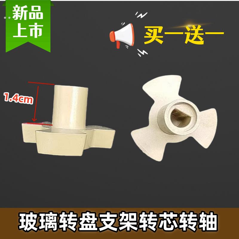 美的微波炉配件玻璃盘转芯MM721NG1/M1-211A/L213C支架底座Y转轴