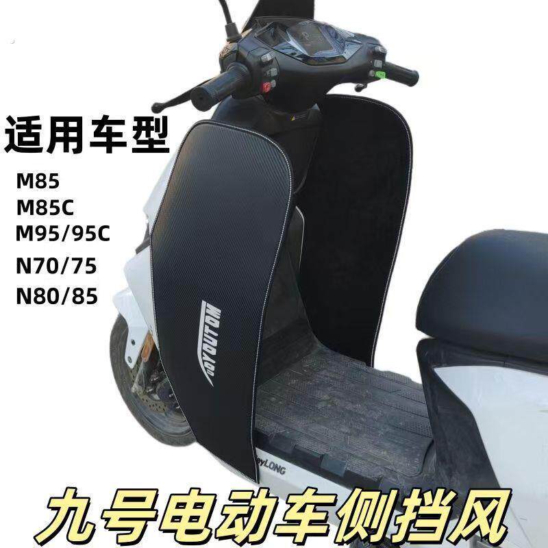 电动车挡板电动车前置加装挡风板前挡水踏板车改装配件踏板挡风罩
