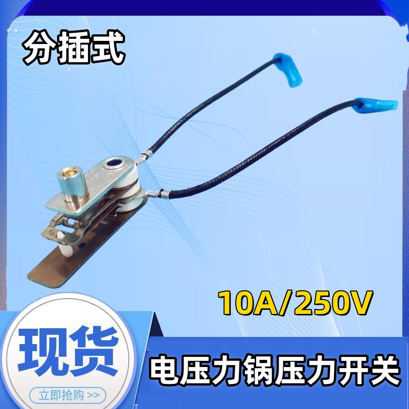 适用美的电压力锅压力开关KSD101 250V-10A温控器开插式温控开关