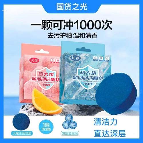 【超大块】全新升级蓝泡泡洁厕香氛马桶清洁剂去污除垢4色混合装