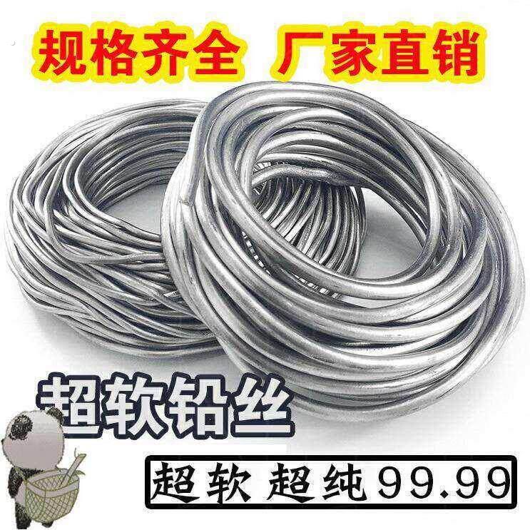 标准铅丝超软铅条纯软铅线3.0/4.0/4.2/4.5/5.0/5.5/电解铅丝软铅