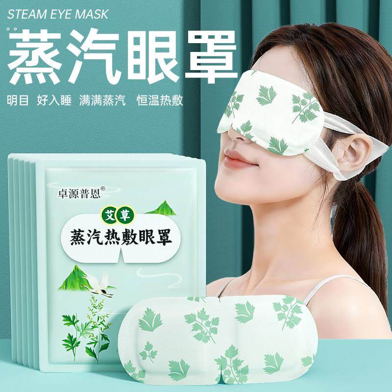 艾草蒸眼罩热敷缓解眼疲劳眼干保护视力舒缓护眼睡眠遮光透气眼贴,居家日用,蒸汽眼罩,淘宝优惠券,粉丝福利购,淘宝优惠卷