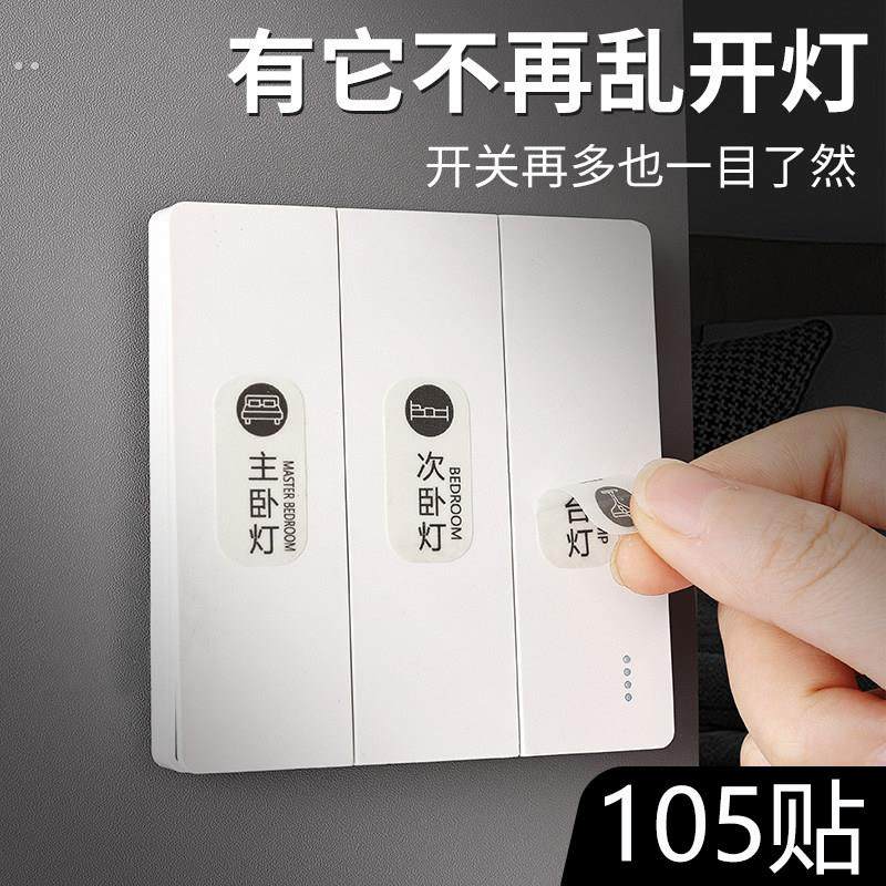 电灯开关标识贴家用夜光标签指示创义大利面板开关装饰墙贴纸保护,家居饰品,开关贴,淘宝优惠券,粉丝福利购,淘宝优惠卷