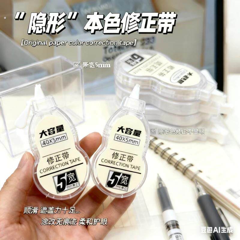新品隐形修正带无痕静音涂改中小学生专用顺滑大容量原纸色改正带