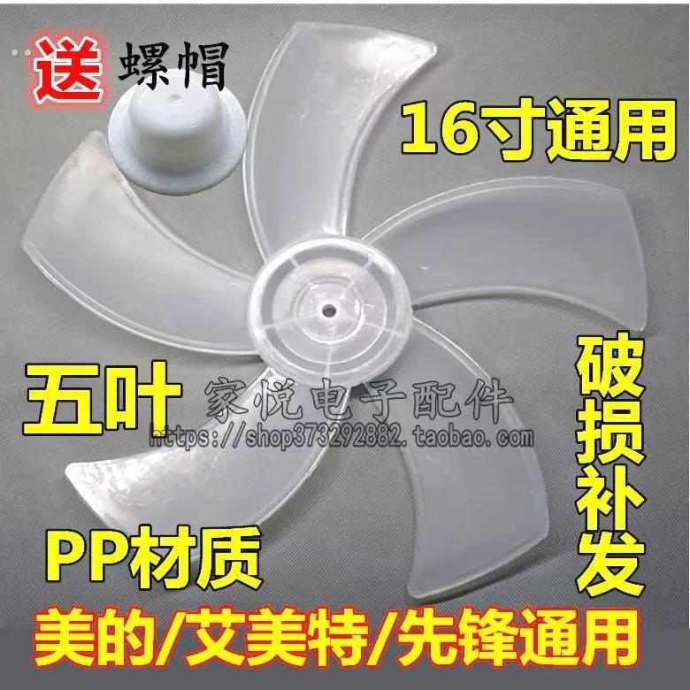 通用电风扇配件台扇 扇叶16寸400mm落地扇透明风扇叶片风叶
