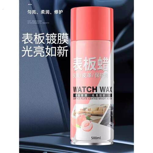 表板蜡汽车用内饰镀膜塑料件除黄剂打蜡上光专用去污保养仪表盘