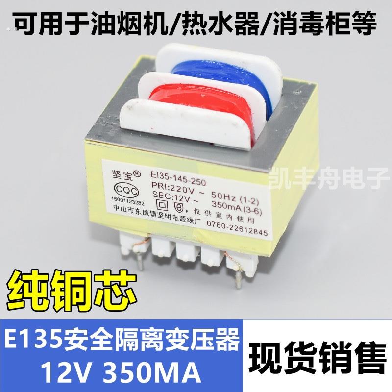 EI35吸抽油烟机变压器12V 350MA 热水器消毒柜隔离电源变压器铜线