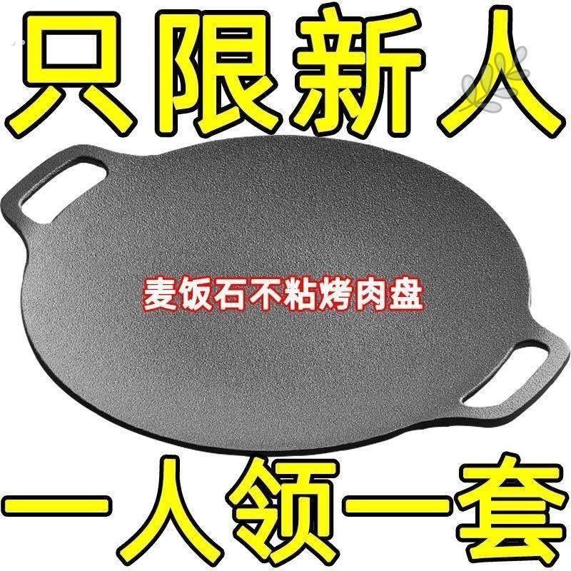 户外烤肉盘卡式炉麦饭石烤肉锅家用烧烤盘韩式铁板烧电磁炉煎烤盘