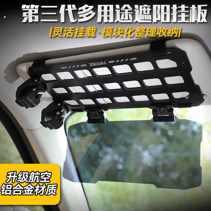 战术挂板收纳置物战术挂板遮阳挂板多功能车载改装配件挂载置物板