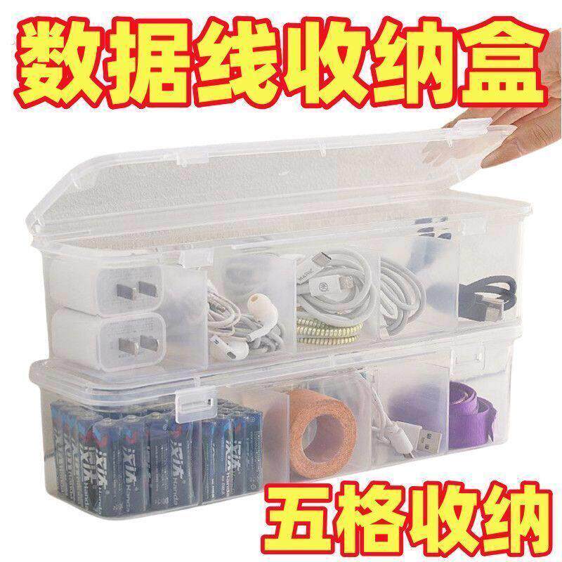 带盖子分格收纳盒桌面数据线充电器手机绕线多功能整理方盒
