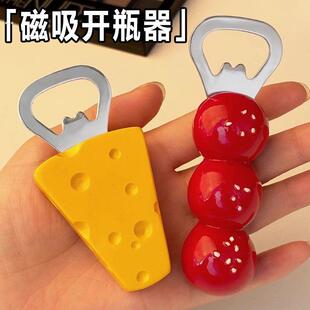 奶酪仿真啤酒开瓶器冰箱磁吸装饰贴个性创意吸铁石磁贴家用瓶起子
