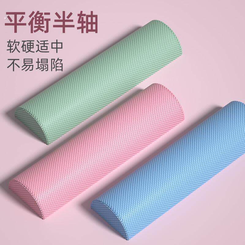 泡沫半轴泡沫轴半圆腰椎放松器背部颈椎舒缓按摩瑜伽平衡训练康复
