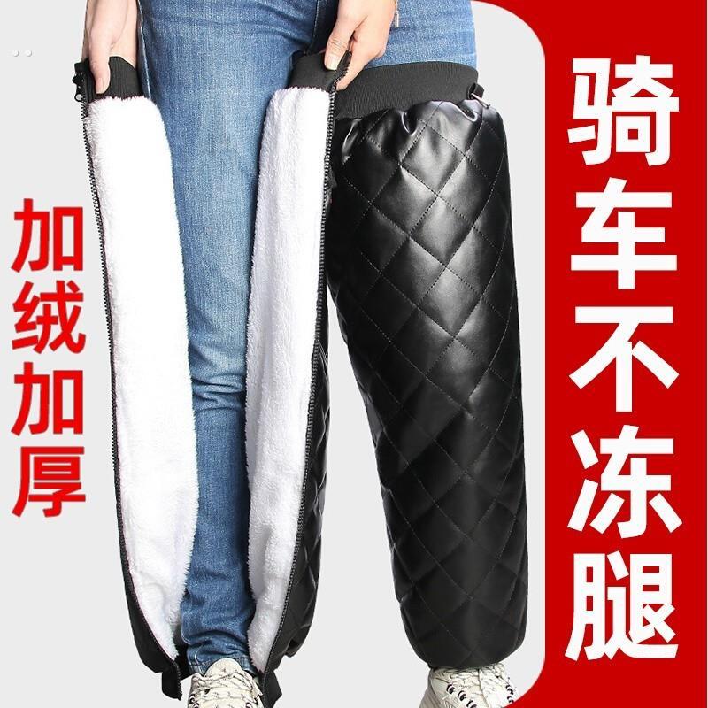 冬季长款保暖护膝电动摩托车挡风护腿套冬天加绒防寒防雨男女骑车