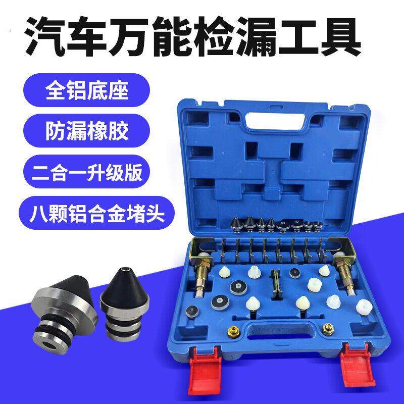 新款汽车空调检漏工具管道查漏试漏测漏堵头维修