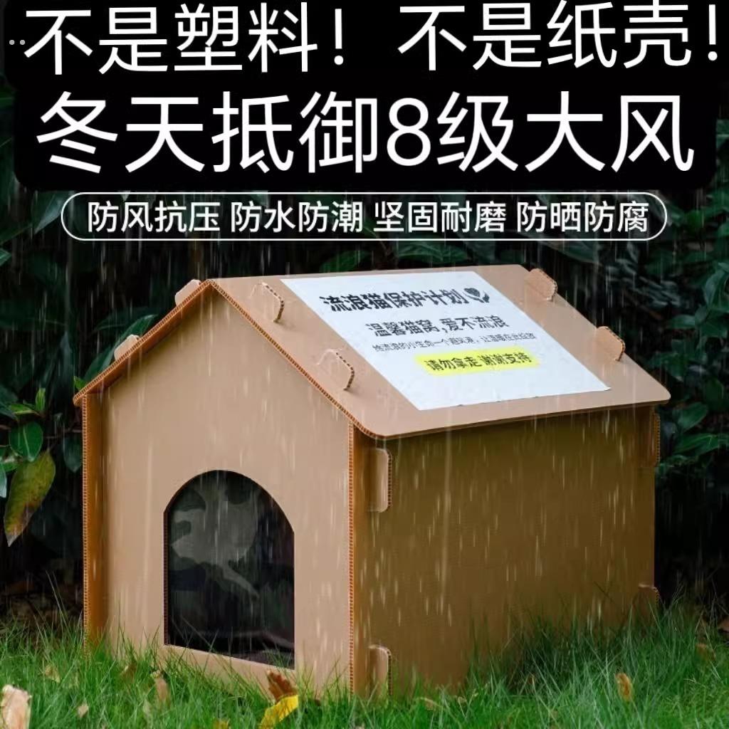 冬天保暖室外猫窝狗窝冬季流浪猫防寒防水防潮挡风遮雨爱心猫屋
