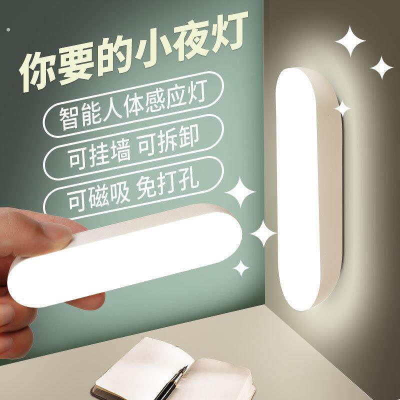 小夜灯全自动超亮厕所楼道宿舍家用新款人体智能感应灯走廊不插电