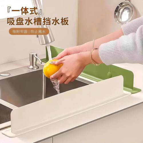 水槽挡水板厨房水池洗碗池洗手盆防溅水挡板隔板吸盘式硅胶挡水条