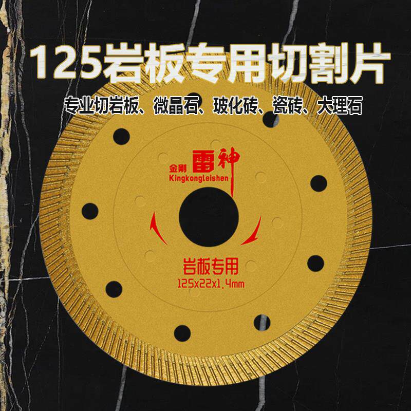 125大理石磁砖玻化砖岩板专用瓷砖切割片大全锯片不崩边超薄干切