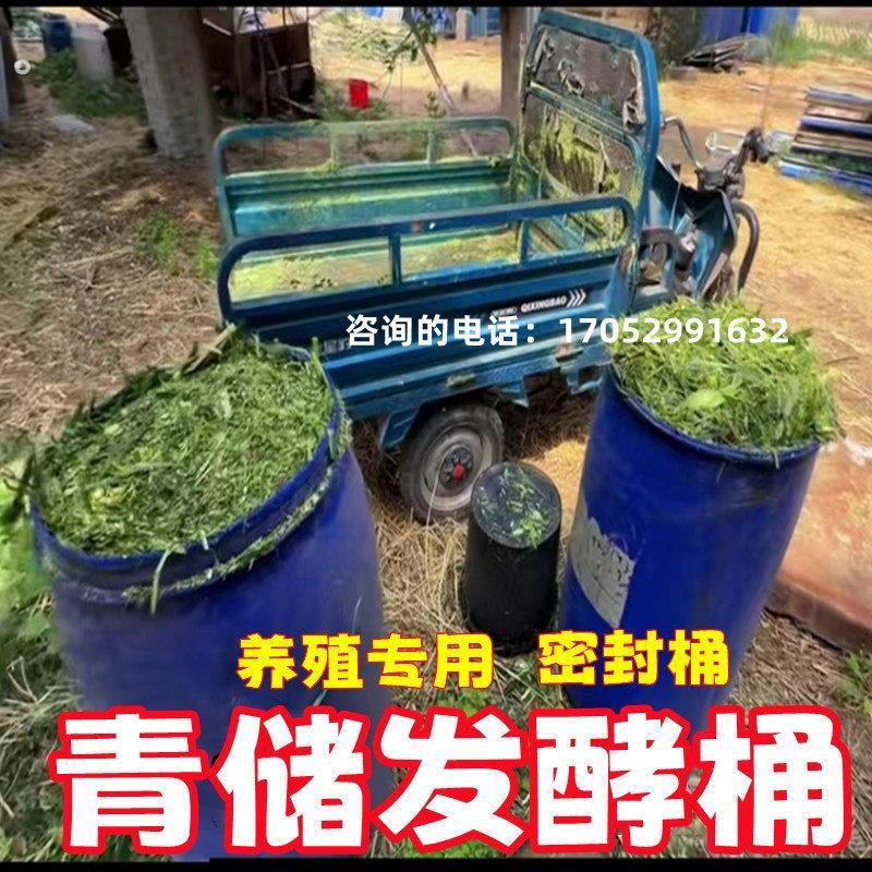 青储发酵桶玉米秸秆红薯藤储存草料养殖带铁箍法兰桶带盖子堆肥加