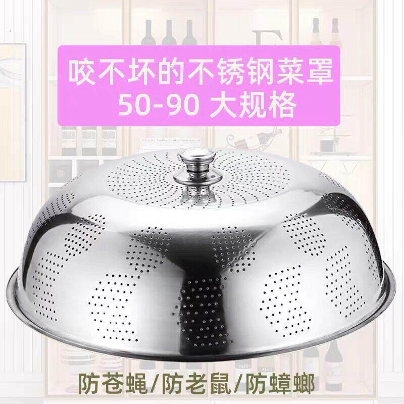 不锈钢盖菜罩2023新款饭桌罩防苍蝇饭盖子餐桌盖高级剩菜罩食物罩