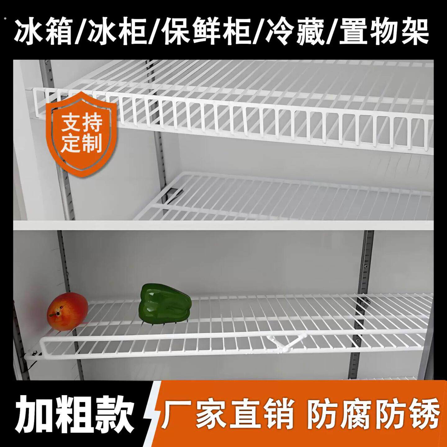 冷藏柜隔层架冰柜置物架冰箱层板展示柜隔层隔板网格网架子层架篦