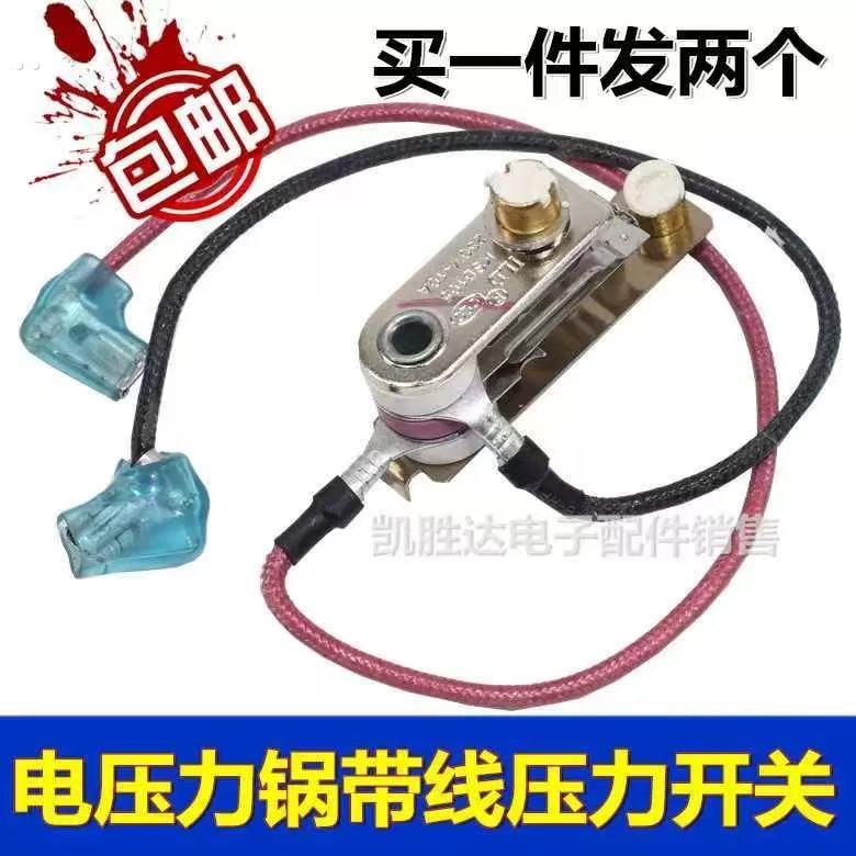 适用美的电压力锅压力开关ILD KSD101 250v真正15a温控器 带插线