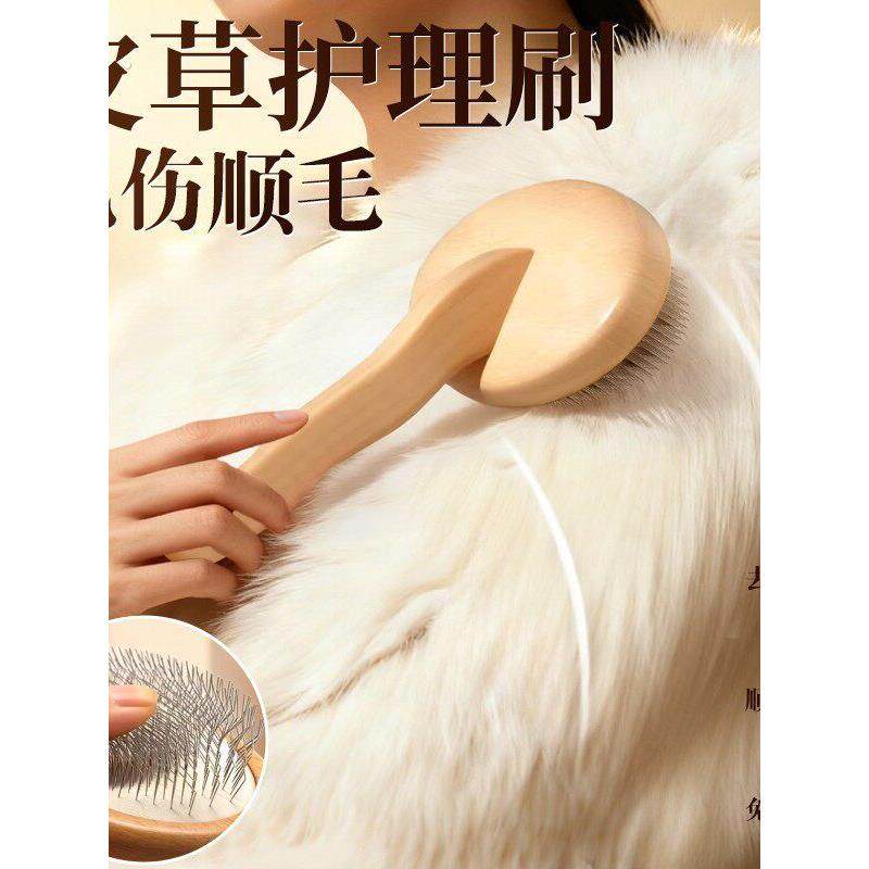 皮草刷子专用毛梳家用大毛领顺毛刷羊毛羊绒打理梳护理刷刷毛神器