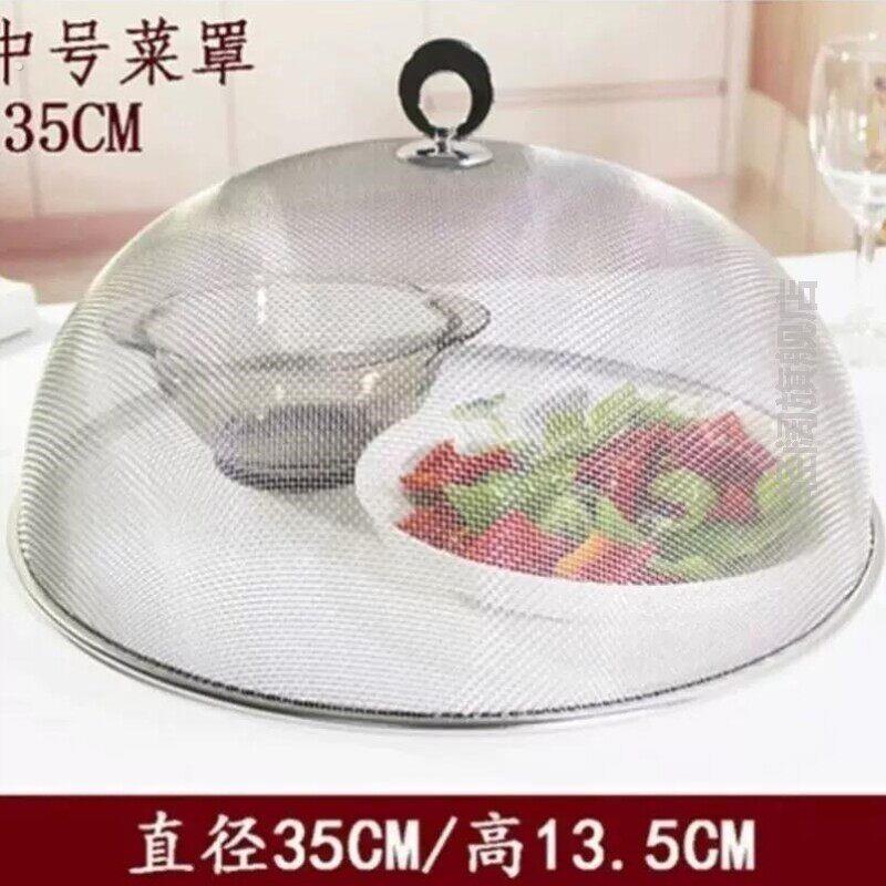 盖锅罩厨房罩子扣菜小尺寸锅盖不锈钢防苍蝇盖遮菜罩餐桌盖食物罩