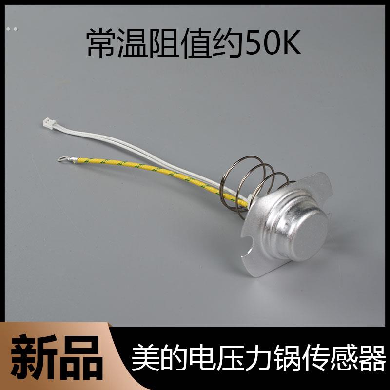 电压力锅配件温度传感器MY-CS50H电子3线磁钢MY-CS5035温控器
