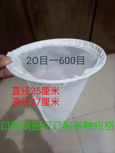 Конический нейлоновый фильтр-мешок, косметическая краска, соевое молоко, кофейный напиток, 80 сеток, 200 сеток, 600 сеток, 40 сеток