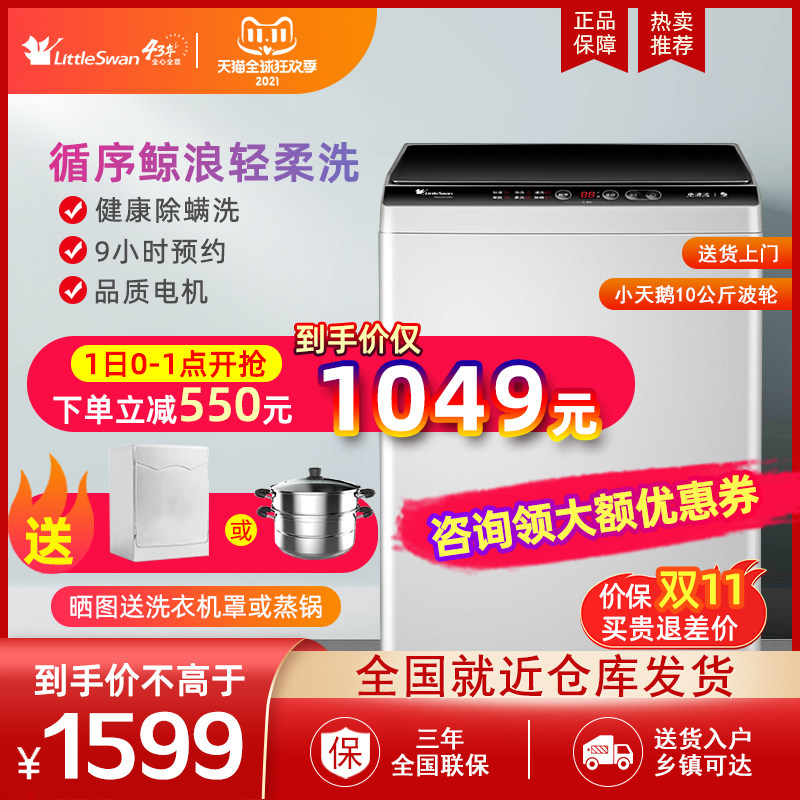 Littleswan/小天鹅TB100V23H波轮8公斤全自动免清洗洗衣机10kg