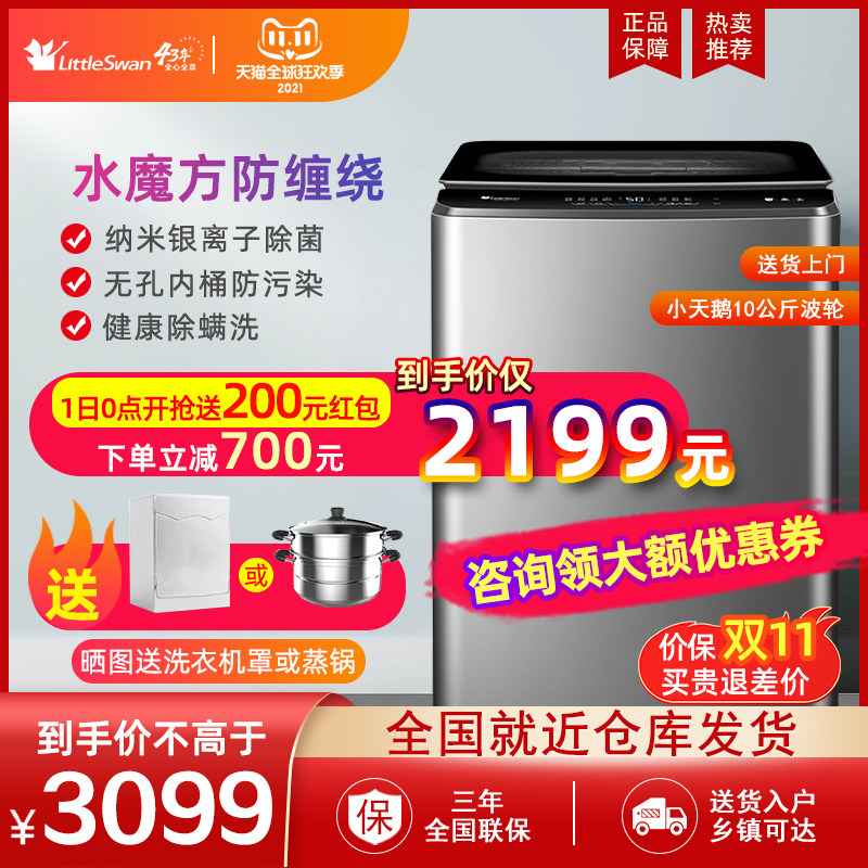 小天鹅波轮洗衣机全自动家用水魔方10KG智能家电TB100VT85WACLY
