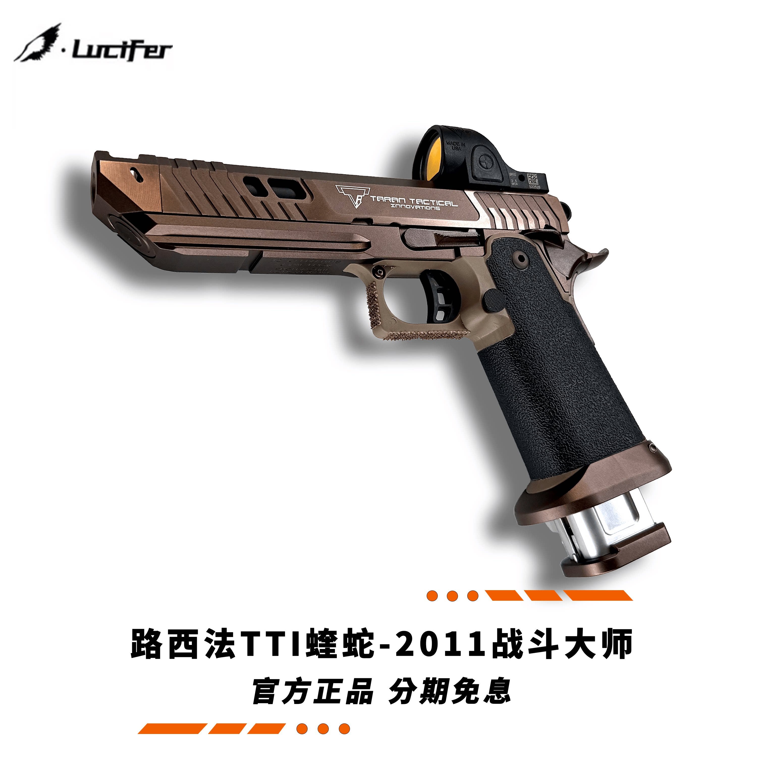 忽必烈路西法蝰蛇tti2011战斗大师蝮蛇极速追杀同款软弹玩具枪