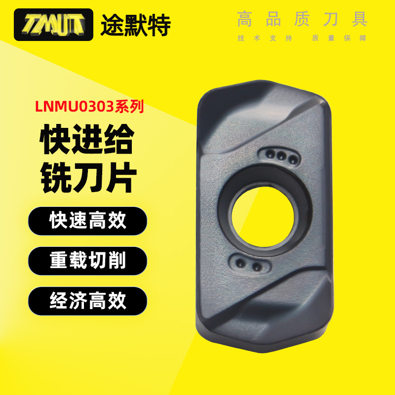 途默特数控铣刀片双面r2快进