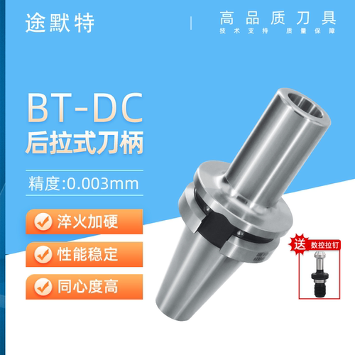 途默特后拉刀柄动平衡BT30/40/50