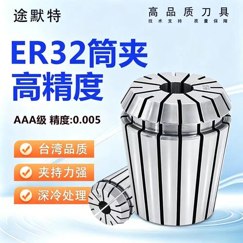 高精度高弹性夹头途默特ER筒夹