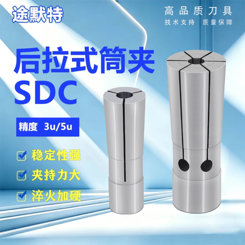 途默特后拉式筒夹高精度台湾DC06