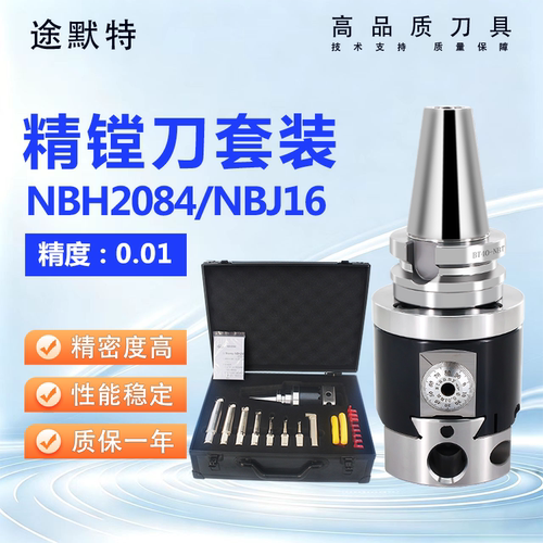 途默特精镗刀头套装NBH2084NBJ16