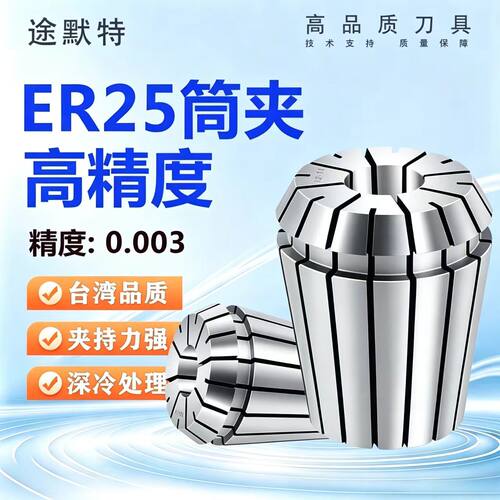 台湾夹头高精弹性索咀雕刻机ER25