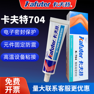 NBL硅橡胶防水绝缘密封胶工业胶粘剂硅变压器锂电池线路板封气密胶电子元 卡夫特704 器件电容灌封pcb