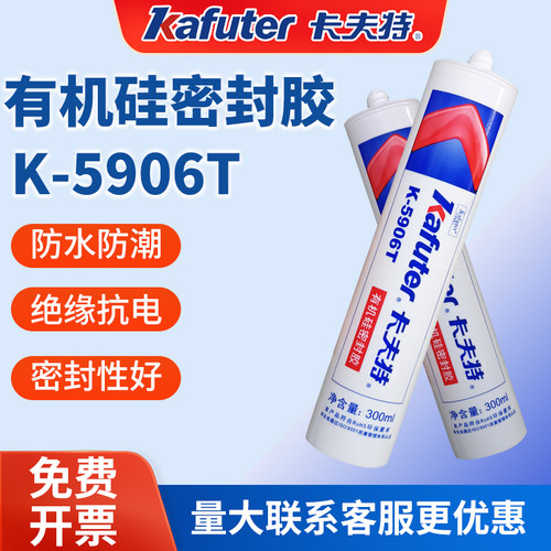 卡夫特k-5906T硅橡胶粘塑料金属玻璃陶瓷弹性粘接密封胶半透明RTV硅胶防水耐高温硅橡胶环保电子密封胶中性